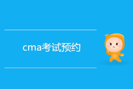 7月份cma考試預約開始了嗎？