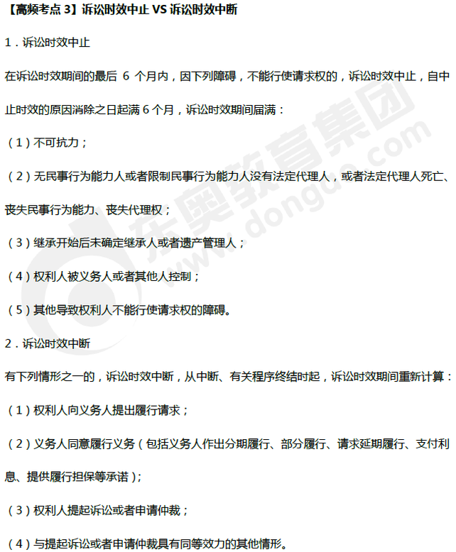 訴訟時(shí)效中止VS訴訟時(shí)效中斷