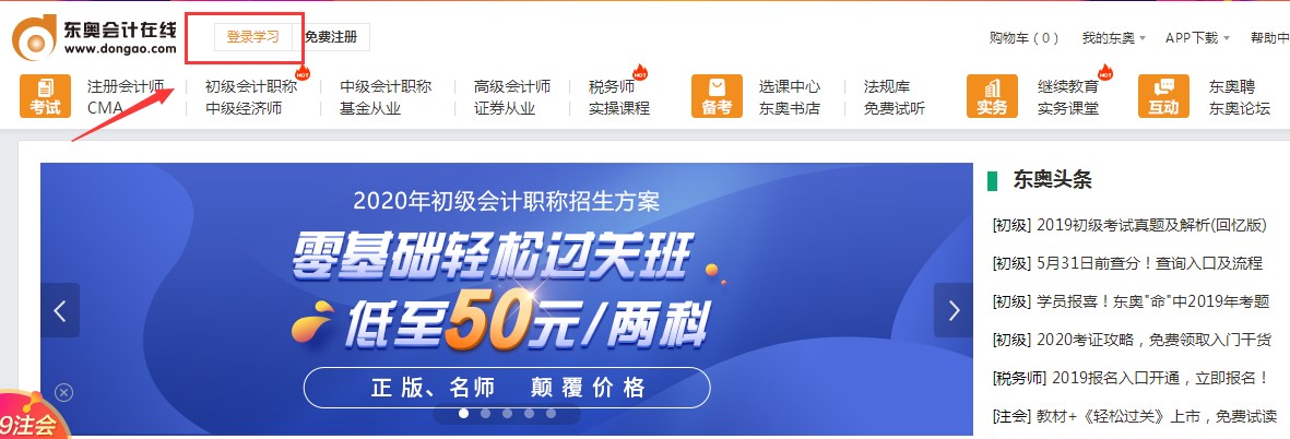 初級(jí)會(huì)計(jì)考試