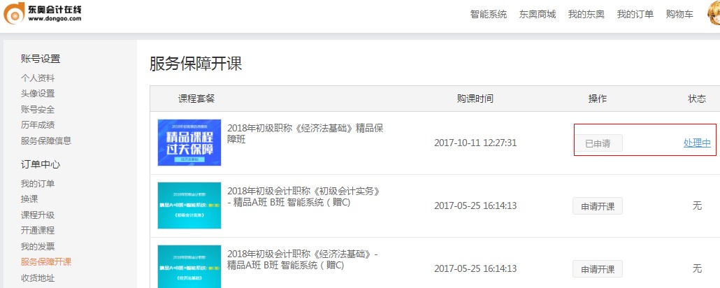 初級(jí)會(huì)計(jì)申請(qǐng)記錄