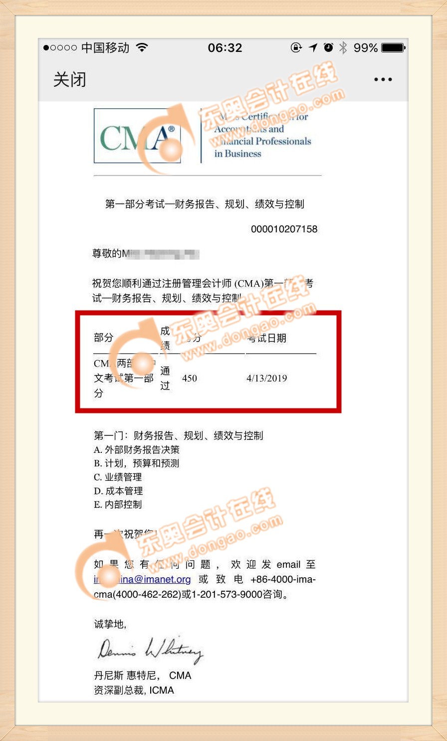 450分CMA高分學(xué)員成績單