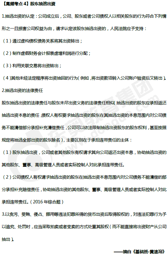 股東抽逃出資 股東抽逃出資