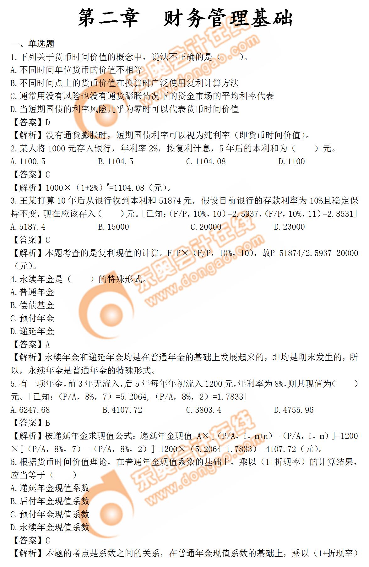 第2章財管習(xí)題