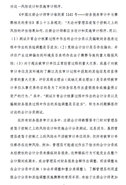 中國注會(huì)審計(jì)準(zhǔn)則問題解答第7號(hào)——會(huì)計(jì)分錄測試2