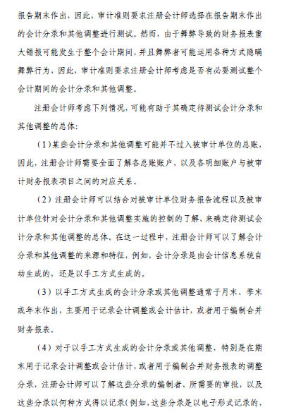 中國注會(huì)審計(jì)準(zhǔn)則問題解答第7號(hào)——會(huì)計(jì)分錄測試6