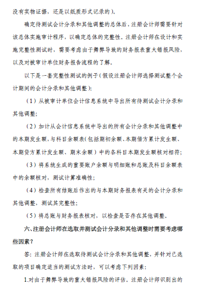 中國注會(huì)審計(jì)準(zhǔn)則問題解答第7號(hào)——會(huì)計(jì)分錄測試7