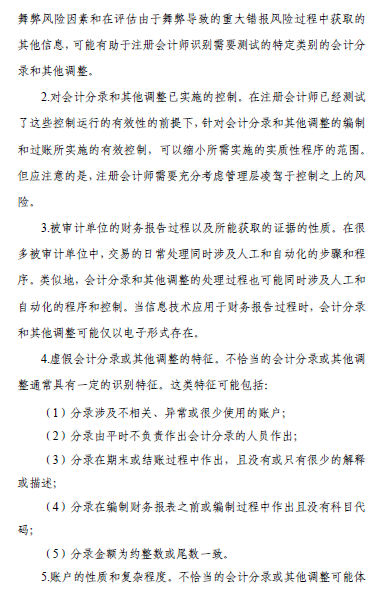 中國注會(huì)審計(jì)準(zhǔn)則問題解答第7號(hào)——會(huì)計(jì)分錄測試8