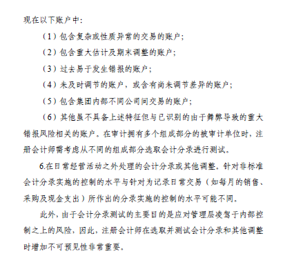 中國注會(huì)審計(jì)準(zhǔn)則問題解答第7號(hào)——會(huì)計(jì)分錄測試9