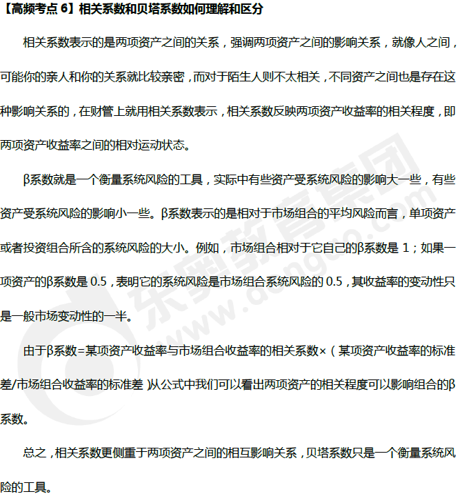 《財(cái)務(wù)管理》高頻考點(diǎn)：相關(guān)系數(shù)和貝塔系數(shù)