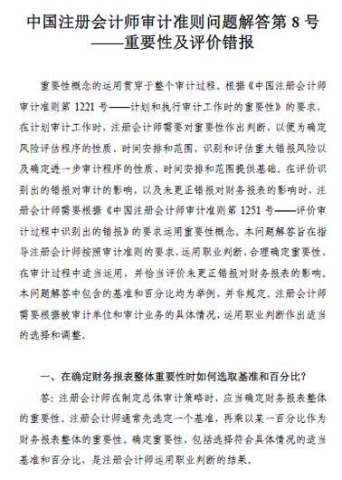 中國(guó)注冊(cè)會(huì)計(jì)師審計(jì)準(zhǔn)則問(wèn)題解答