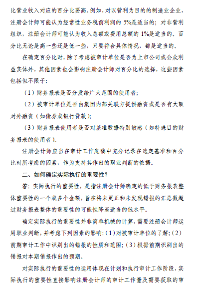 中國(guó)注冊(cè)會(huì)計(jì)師審計(jì)準(zhǔn)則問(wèn)題解答