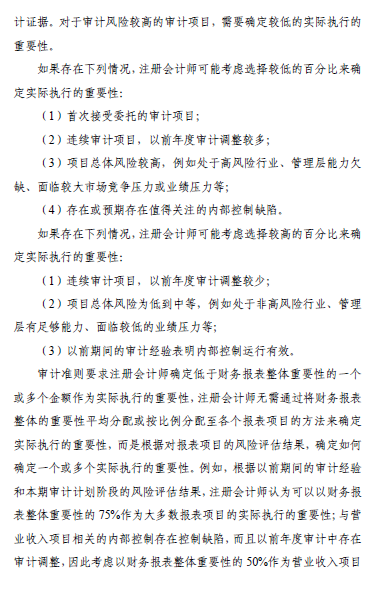 中國(guó)注冊(cè)會(huì)計(jì)師審計(jì)準(zhǔn)則問(wèn)題解答