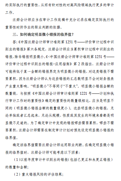 中國(guó)注冊(cè)會(huì)計(jì)師審計(jì)準(zhǔn)則問(wèn)題解答