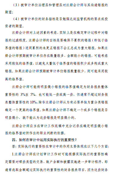 中國(guó)注冊(cè)會(huì)計(jì)師審計(jì)準(zhǔn)則問(wèn)題解答
