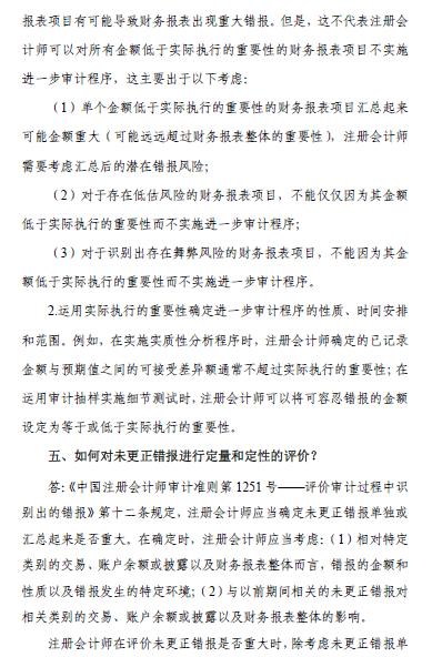 中國(guó)注冊(cè)會(huì)計(jì)師審計(jì)準(zhǔn)則問(wèn)題解答