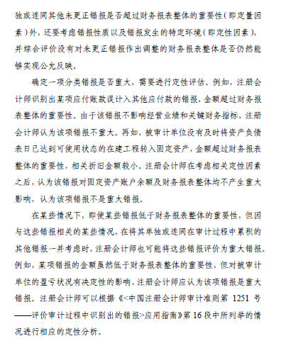 中國(guó)注冊(cè)會(huì)計(jì)師審計(jì)準(zhǔn)則問(wèn)題解答