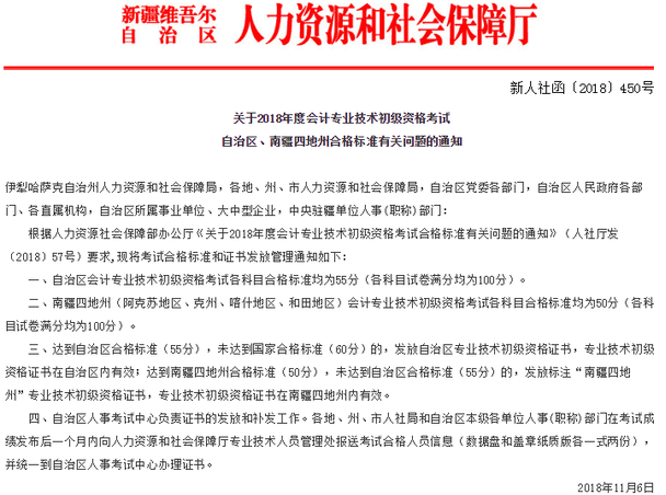 新疆2018年初級會計(jì)成績合格標(biāo)準(zhǔn)