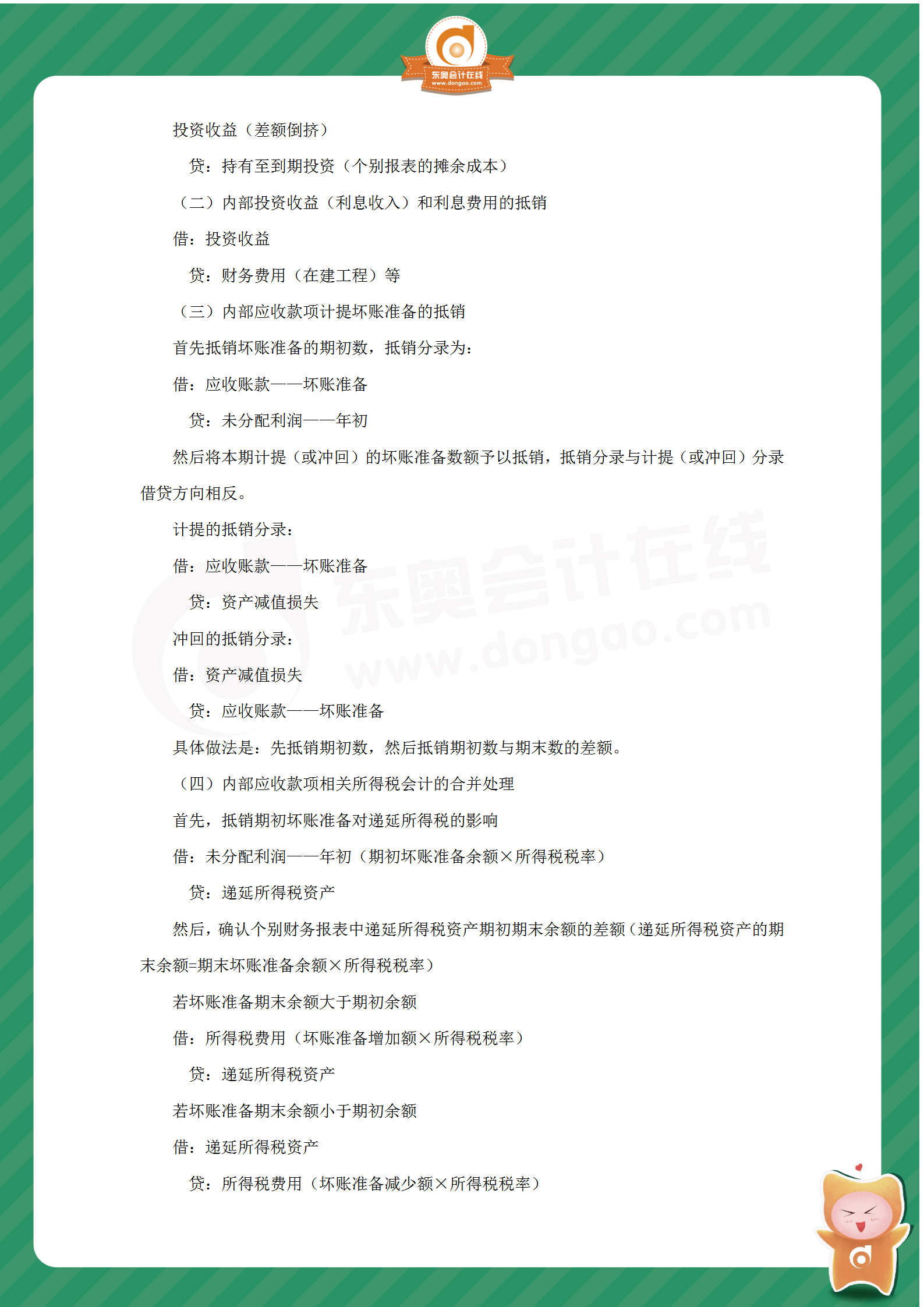 中級會計(jì)實(shí)務(wù)分錄