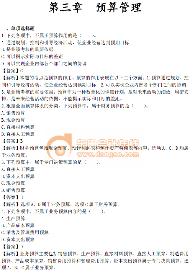 《財務(wù)管理》第三章章節(jié)習(xí)題