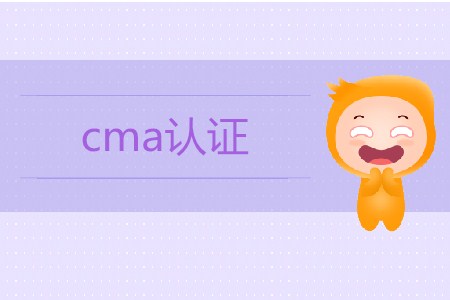 如何進(jìn)行cma證書(shū)？