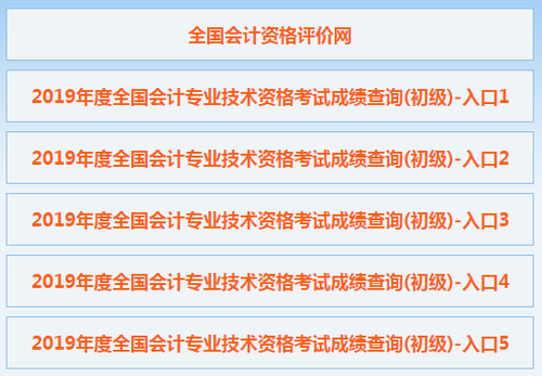 初級(jí)會(huì)計(jì)師成績(jī)查詢
