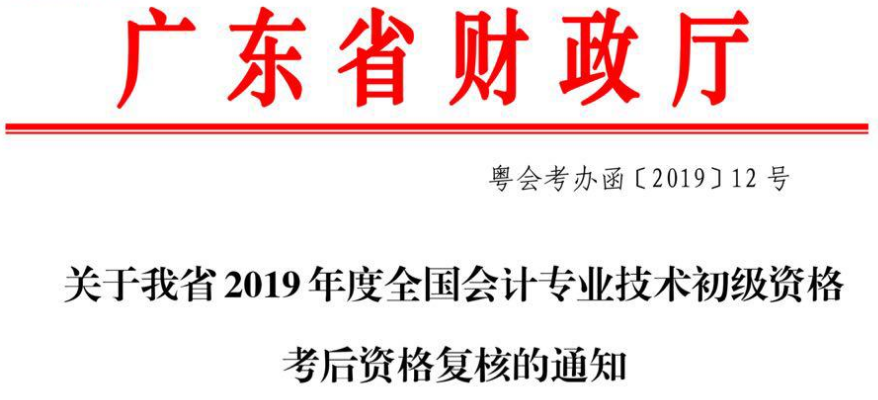 廣東財政廳通知