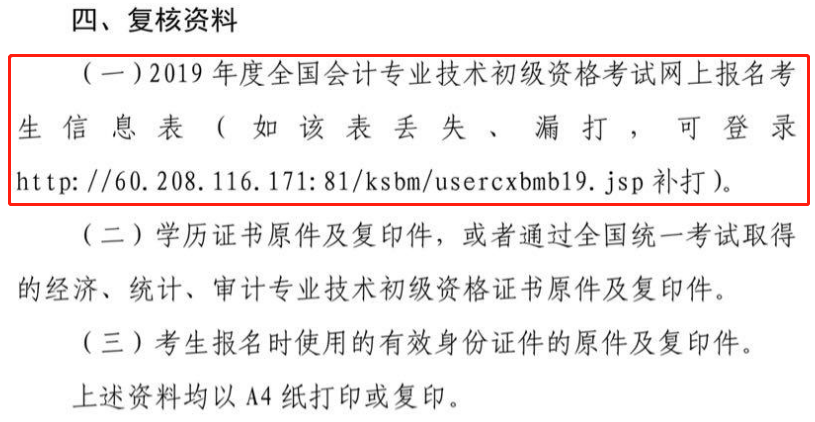 廣東考后審核復核資料