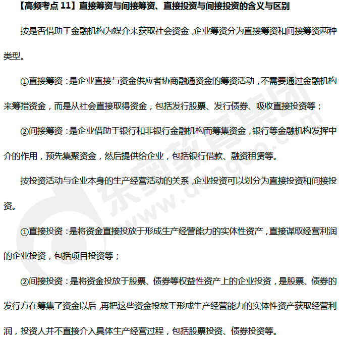 直接與間接籌資、直接與間接投資的規(guī)定