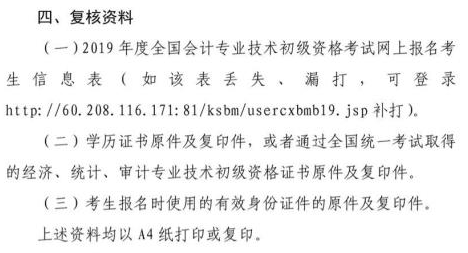 廣東初級會計復(fù)核材料