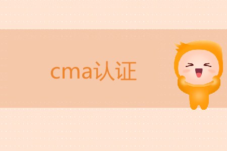 如何進(jìn)行cma證書(shū)？需要滿足什么條件？