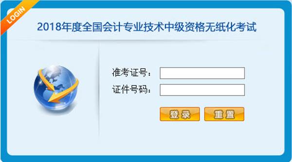 無(wú)紙化機(jī)考登錄界面