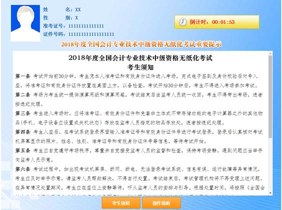 中級(jí)會(huì)計(jì)機(jī)考答題等待界面