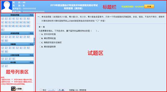 中級(jí)會(huì)計(jì)機(jī)考答題區(qū)