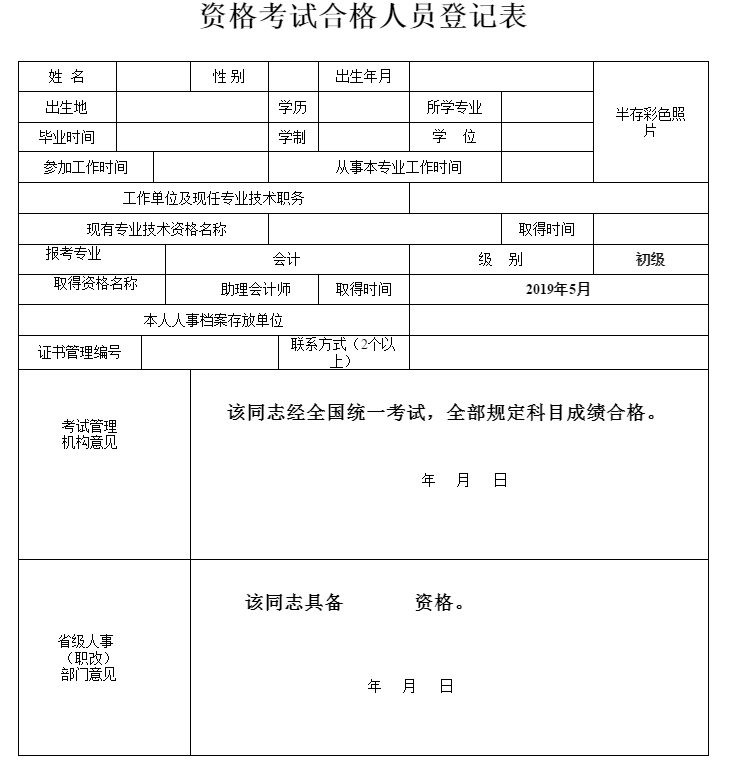 初級會計資格審核表格
