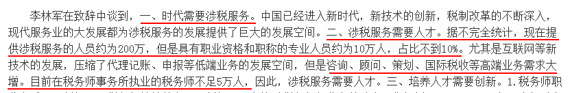 中稅協(xié)副會(huì)長(zhǎng)兼秘書長(zhǎng)李林軍的致辭