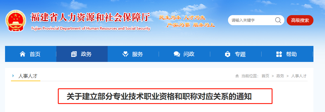 中級會計考生了解！福建建立部分專業(yè)技術(shù)職業(yè)資格和職稱對應(yīng)關(guān)系