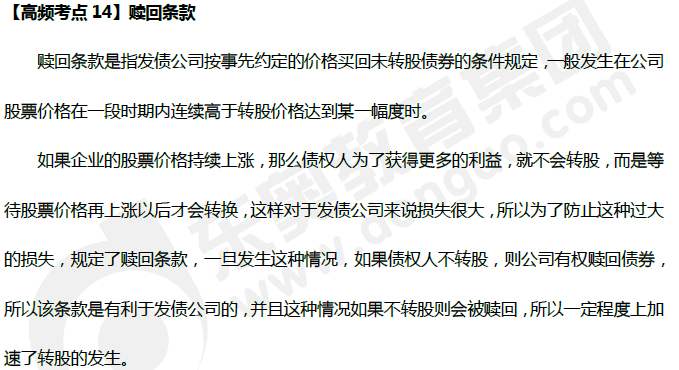 中級會計(jì)《財務(wù)管理》高頻考點(diǎn)：贖回條款