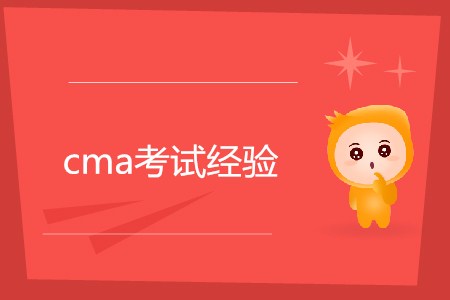 7月27日cma考試經(jīng)驗(yàn)