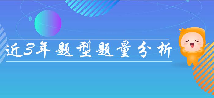 聚焦考點！中級會計實務(wù)近3年考試題量分值、考點整理！火速圍觀