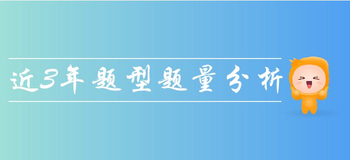中級(jí)會(huì)計(jì)財(cái)務(wù)管理近3年題量分值考點(diǎn)分析！各章節(jié)題量速看！