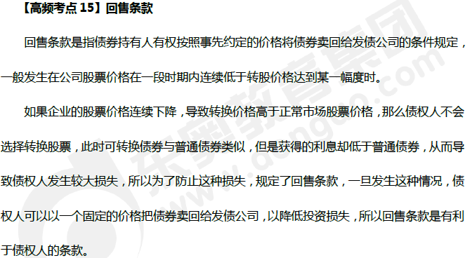 中級(jí)會(huì)計(jì)《財(cái)務(wù)管理》高頻考點(diǎn)：回售條款