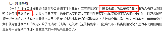 報(bào)名承諾，考后審核