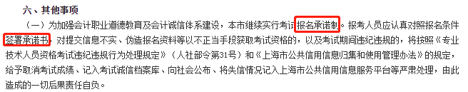 上海初級會計(jì)報(bào)名承諾制