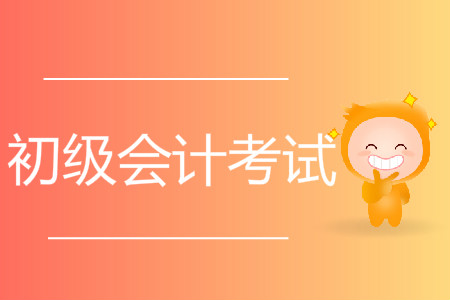 陜西省商洛市2020年初級(jí)會(huì)計(jì)考試報(bào)名條件公布了嗎？