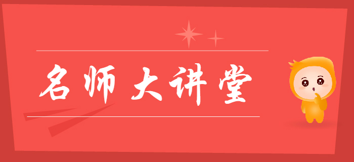 東奧名師大講堂火爆上線，2019年中級(jí)會(huì)計(jì)實(shí)務(wù)課程0元聽！