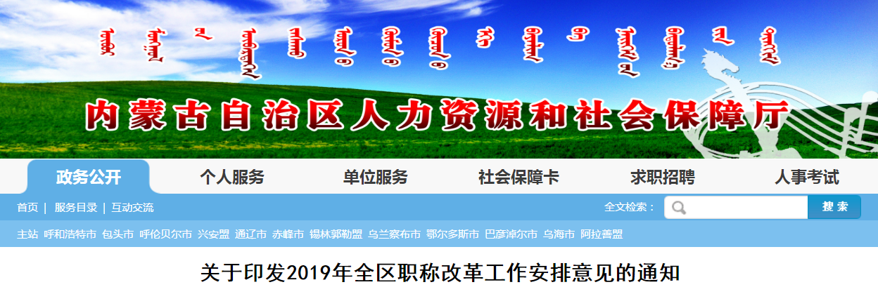 內蒙古全面推行中級會計職稱“電子證書”！