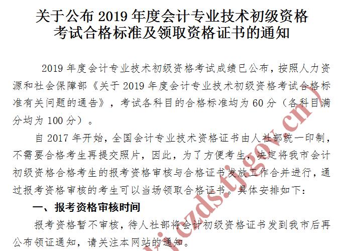天津2019年初級(jí)會(huì)計(jì)考后資格審核通知