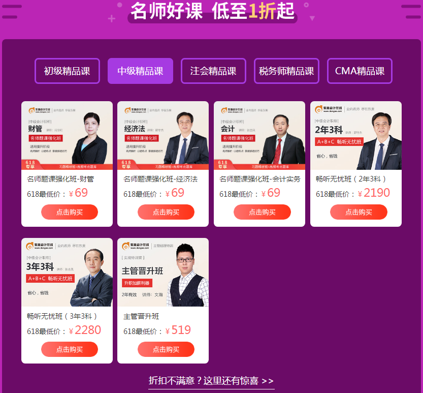 名師好課，低至1折起！