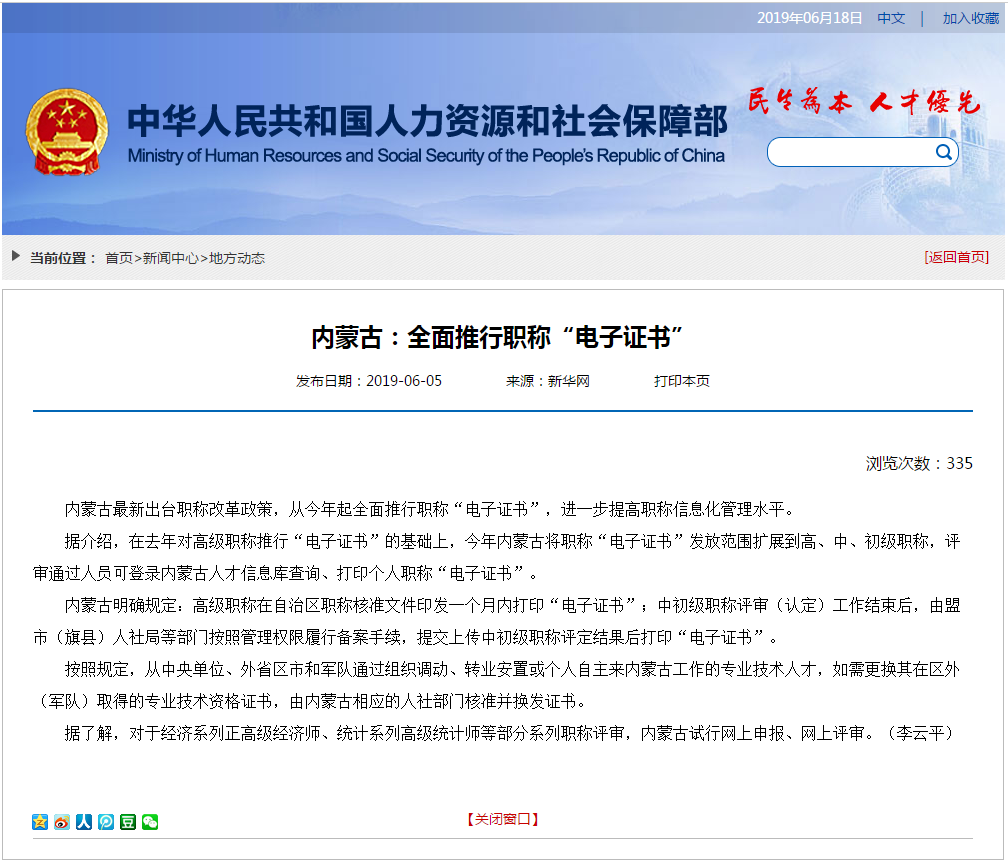 內(nèi)蒙古考生注意了，全面推行初級(jí)職稱“電子證書”