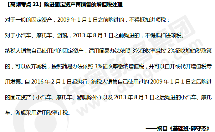 購進(jìn)固定資產(chǎn)再銷售的增值稅處理